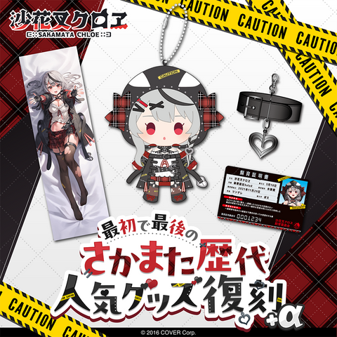 Sakamata Chloe The First & Last Sakamata All-Time Hit Merch Re-Released Edition + α