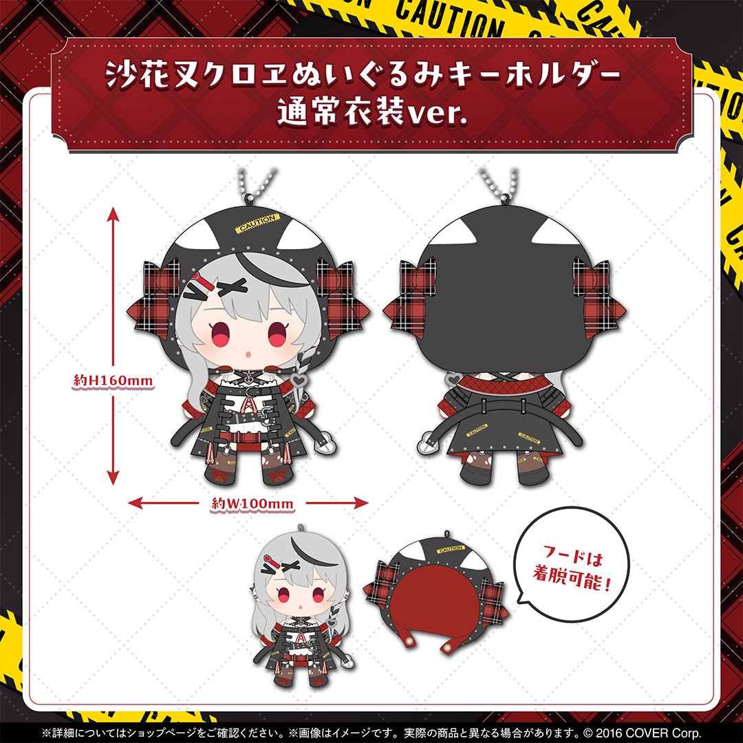 沙花叉クロヱ 最初で最後のさかまた歴代人気グッズ復刻＋α – hololive