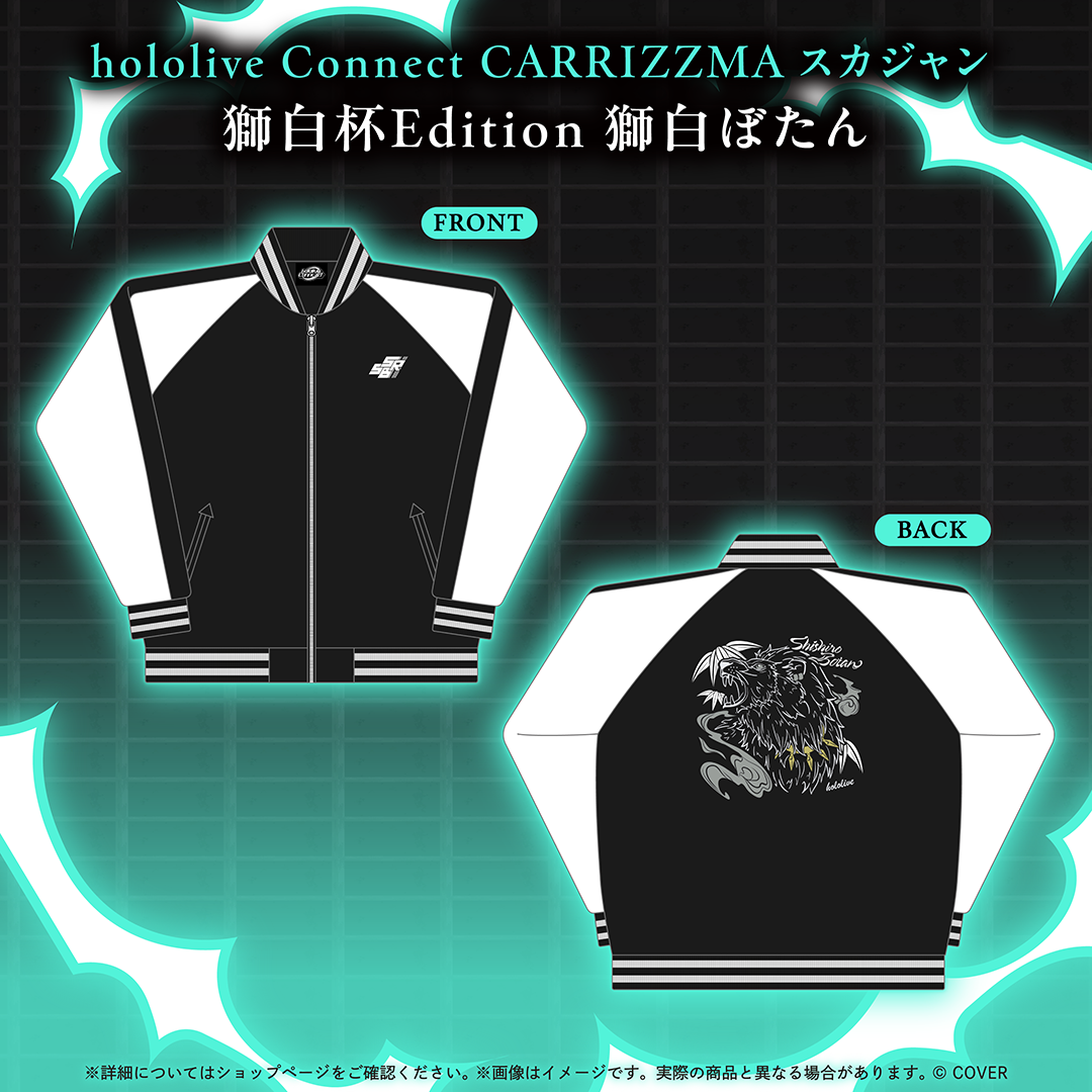 hololive Connect CARRIZZMA スカジャン 獅白杯Edition