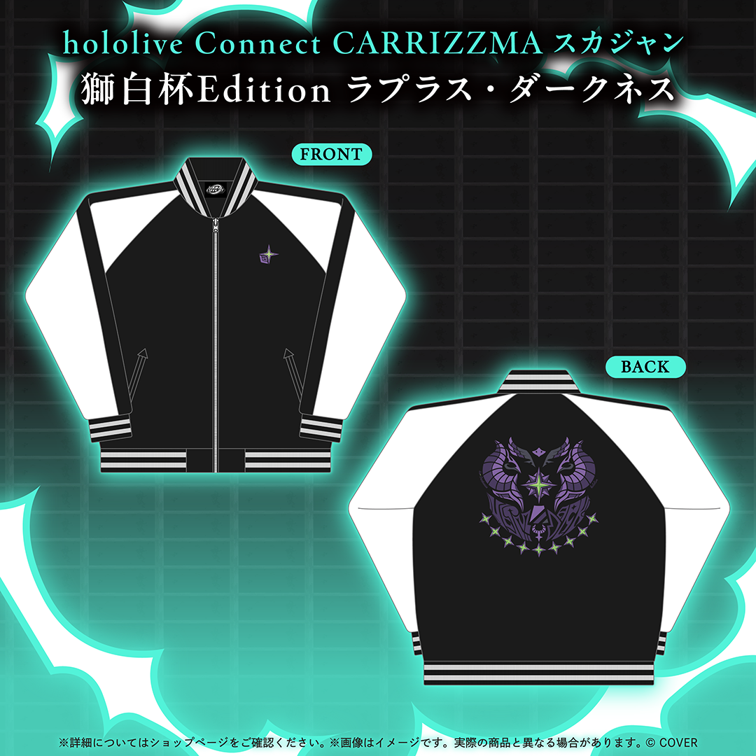 hololive Connect CARRIZZMA スカジャン 獅白杯Edition