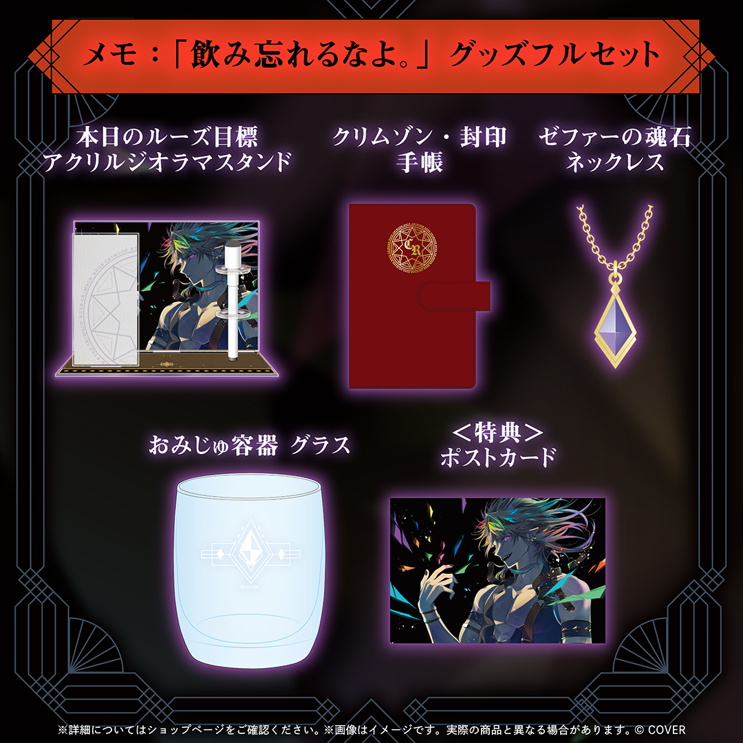 クリムゾン・ルーズ メモ：「飲み忘れるなよ。」グッズ – hololive