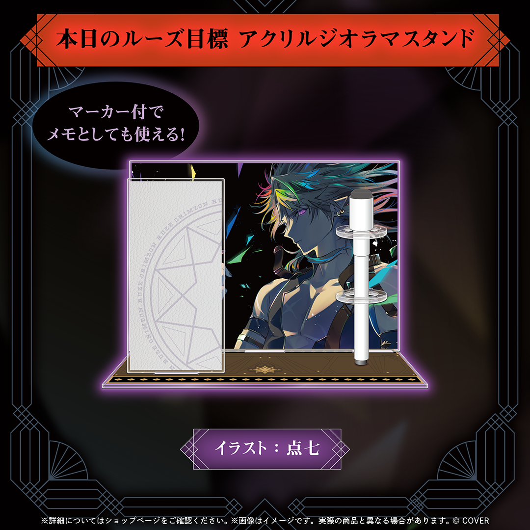 クリムゾン・ルーズ メモ：「飲み忘れるなよ。」グッズ – hololive