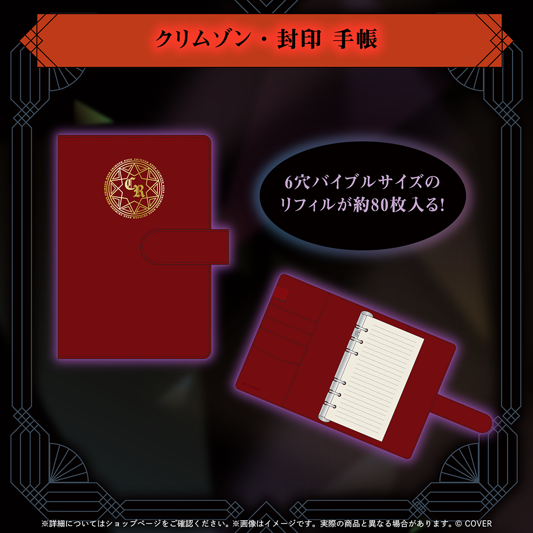 クリムゾン・ルーズ メモ：「飲み忘れるなよ。」グッズ – hololive
