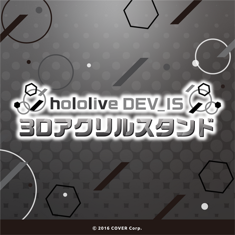 hololive DEV_IS 3Dアクリルスタンド