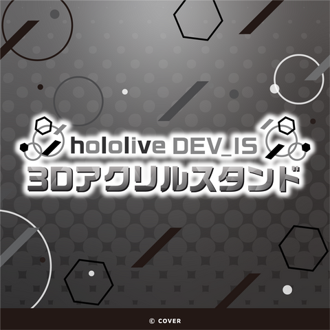 hololive DEV_IS 3Dアクリルスタンド
