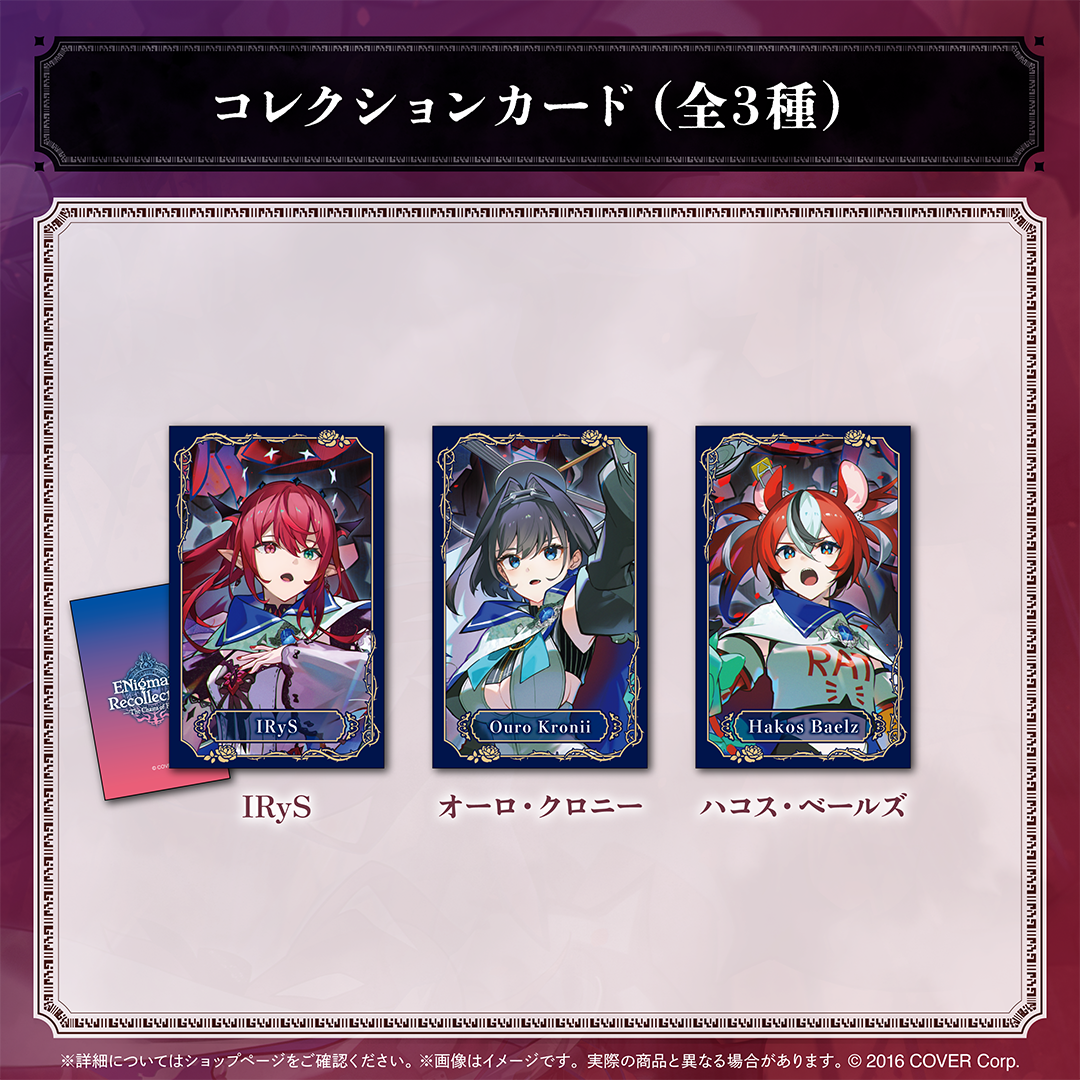 ホロライブEnglish「ENigmatic Recollection」2章記念グッズ