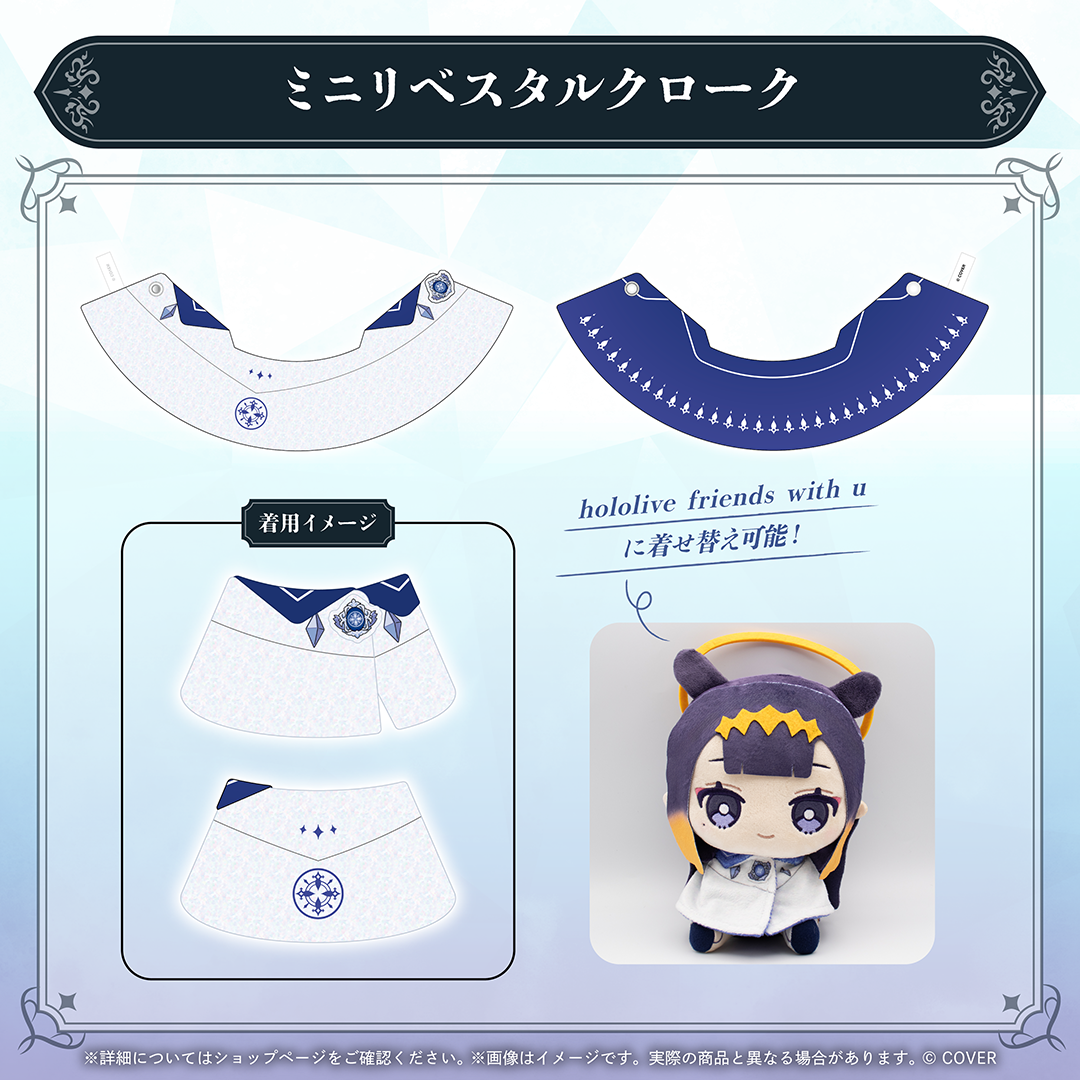 【再販売】ホロライブEnglish「ENigmatic Recollection」 ミニリベスタルクローク
