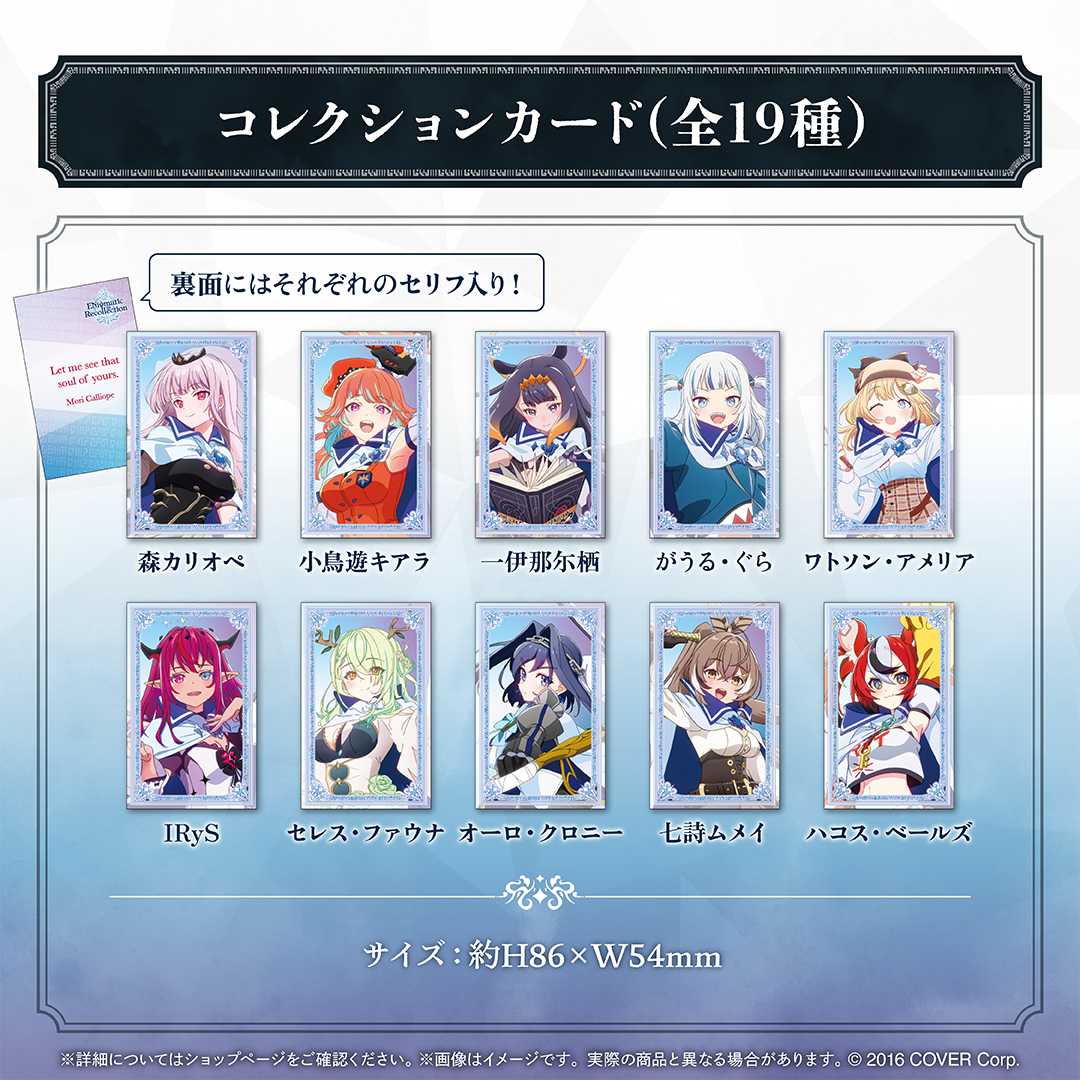 ホロライブEnglish「ENigmatic Recollection」グッズ