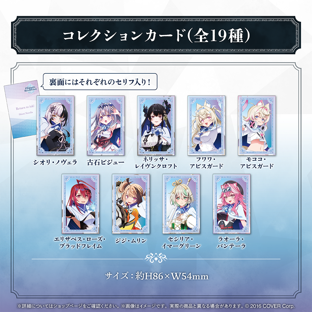 ホロライブEnglish「ENigmatic Recollection」グッズ