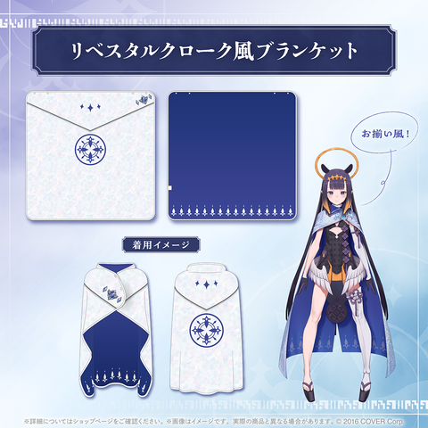 [2nd Pre-Order] hololive English "ENigmatic Recollection" Libestal Cloak-Style Blanket