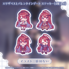 エリザベス・ローズ・ブラッドフレイム バレンタインデートグッズ