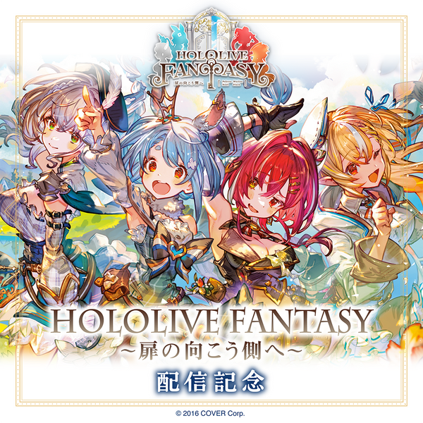 HOLOLIVE FANTASY ～扉の向こう側へ～ 配信記念 – hololive production official shop