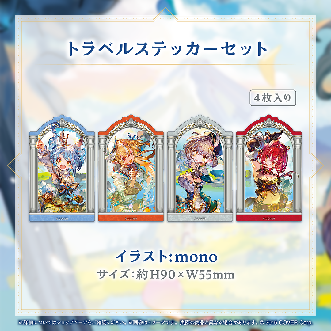 HOLOLIVE FANTASY ～扉の向こう側へ～ 配信記念