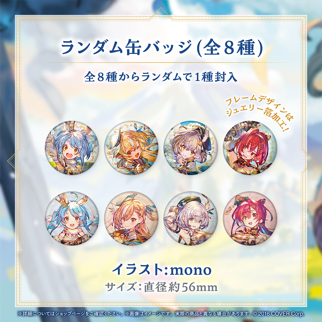 HOLOLIVE FANTASY ～扉の向こう側へ～ 配信記念　缶バッジ HOLOLIVE FANTASY ～扉の向こう側へ～ 配信記念 – hololive production