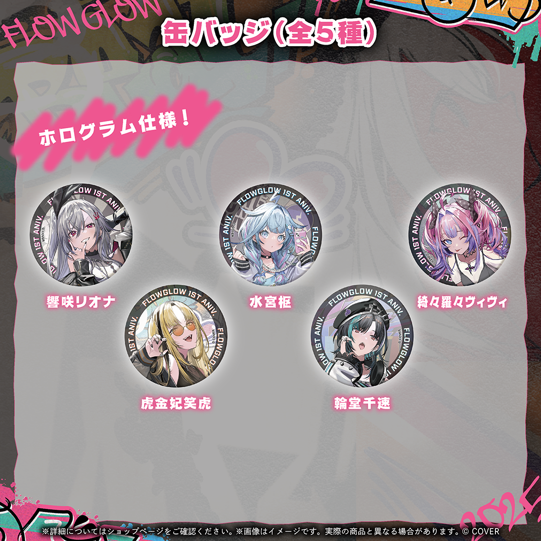 輪堂千速 FLOW GLOW 1st 記念 缶バッジ 20個(未開封) FLOW GLOW 1周年記念 – hololive production official shop