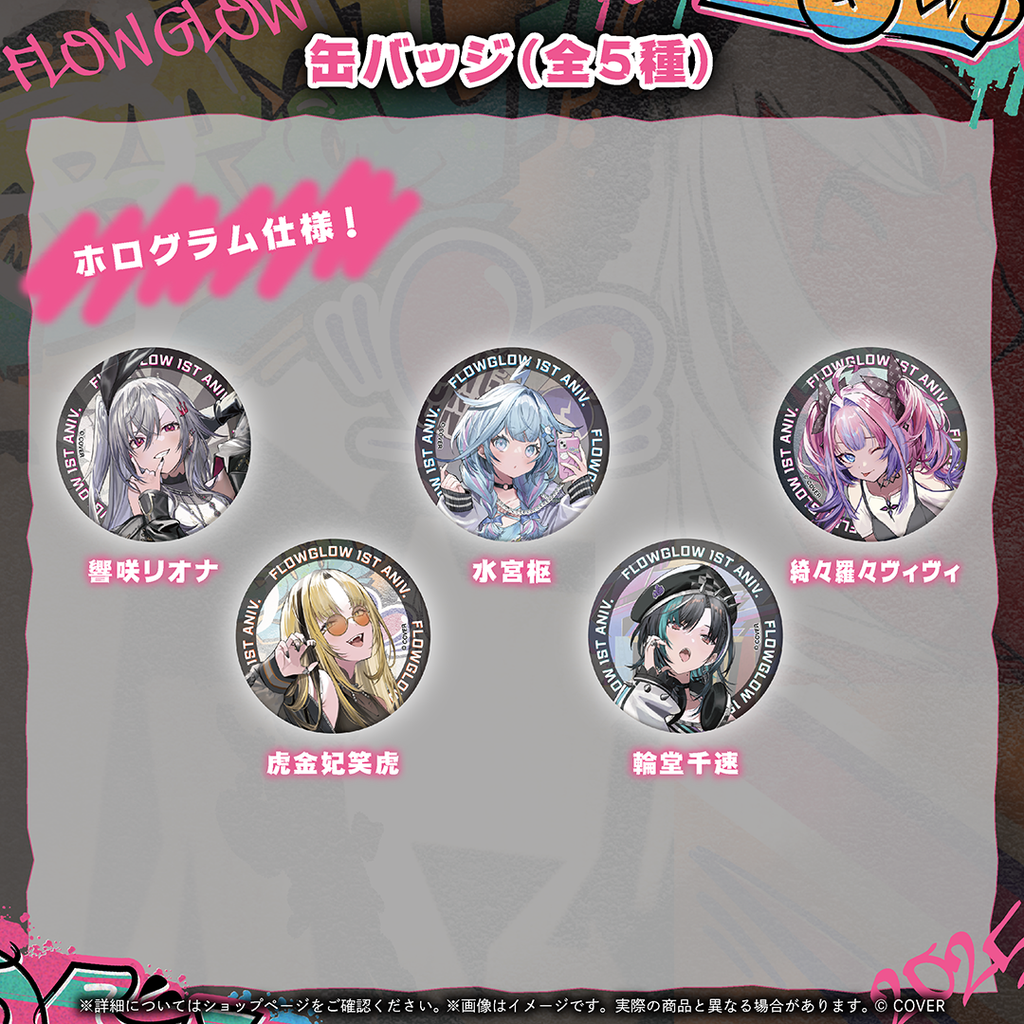 FLOW GLOW 1周年記念 – hololive production official shop FLOW GLOW 1周年記念 – hololive production official shop