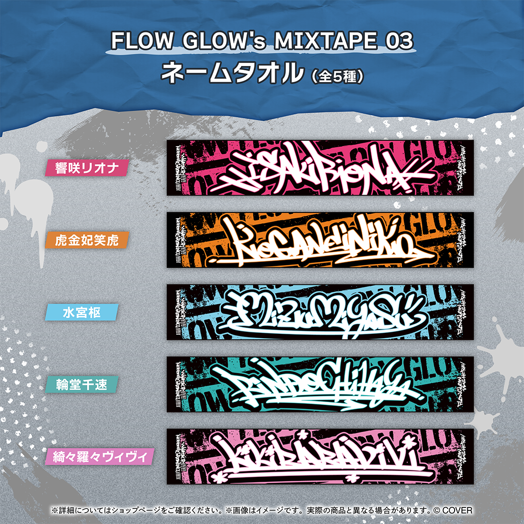 FLOW GLOW's MIXTAPE 03
