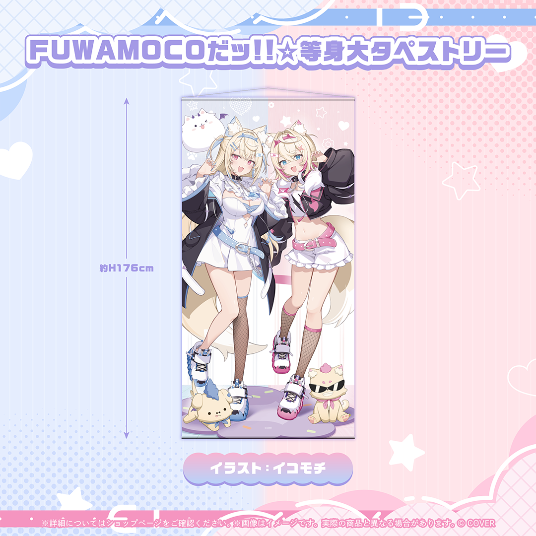 FUWAMOCO 活動3周年記念