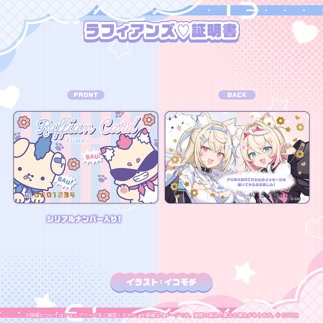 FUWAMOCO 活動3周年記念