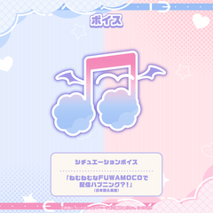FUWAMOCO 活動3周年記念