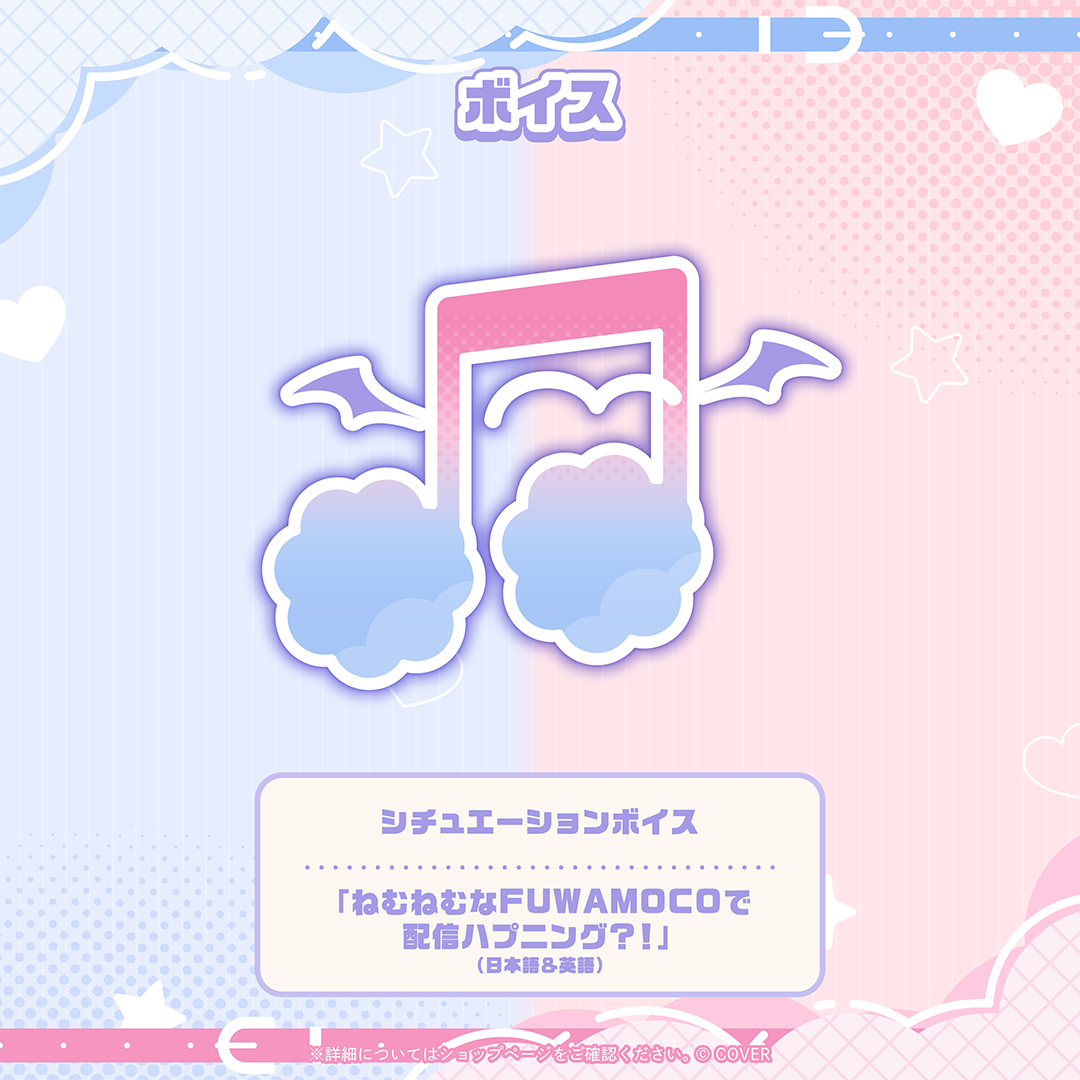 FUWAMOCO 活動3周年記念