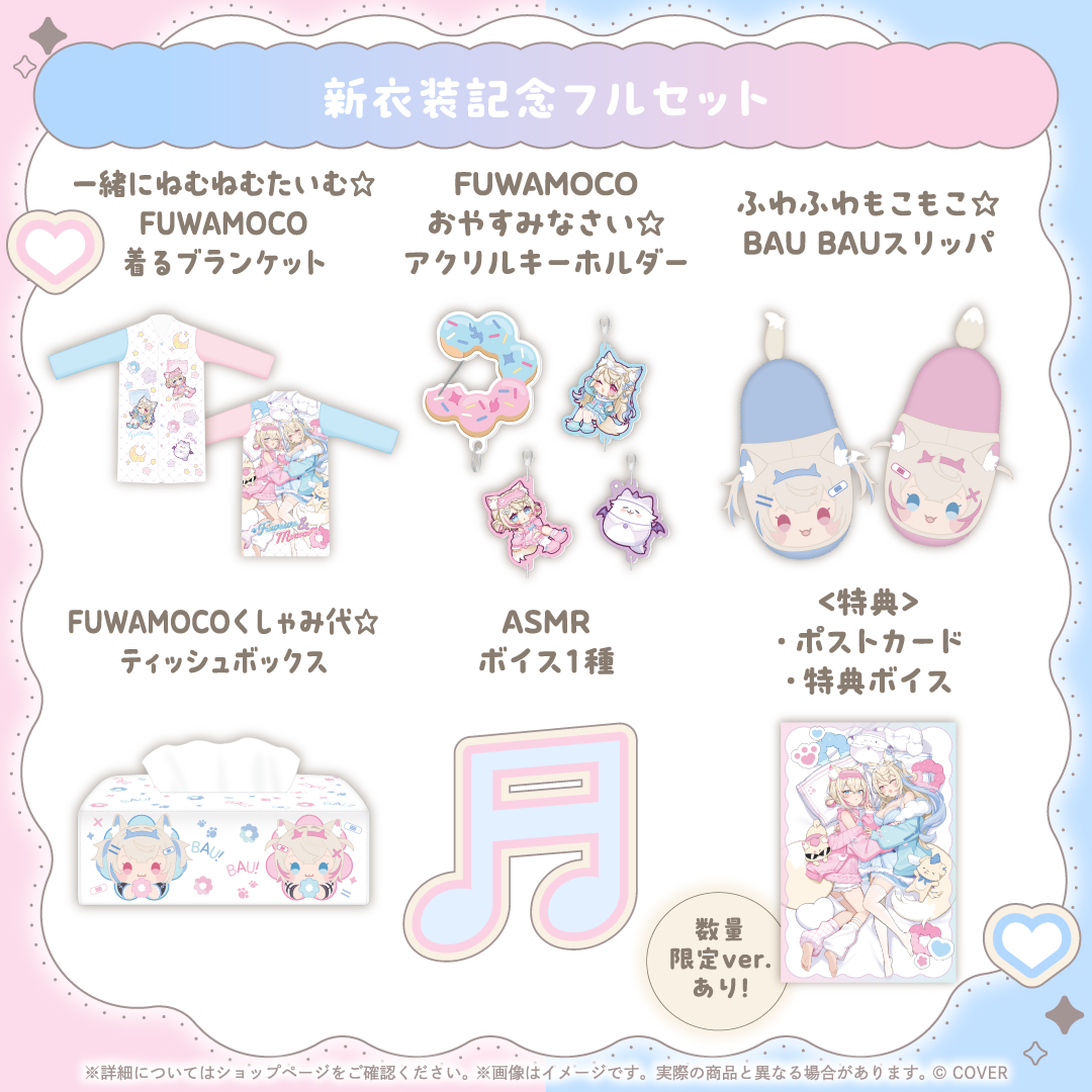 FUWAMOCO 新衣装記念2026 – hololive production official shop FUWAMOCO 新衣装記念2026 – hololive production official shop