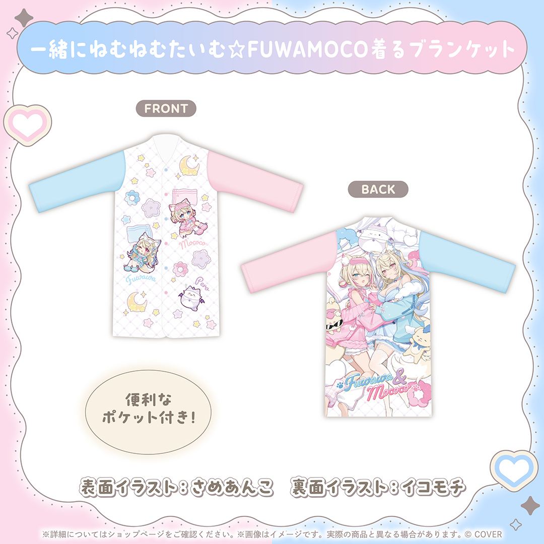 FUWAMOCO 新衣装記念2026