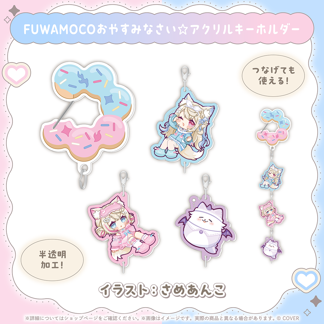 FUWAMOCO 新衣装記念2026