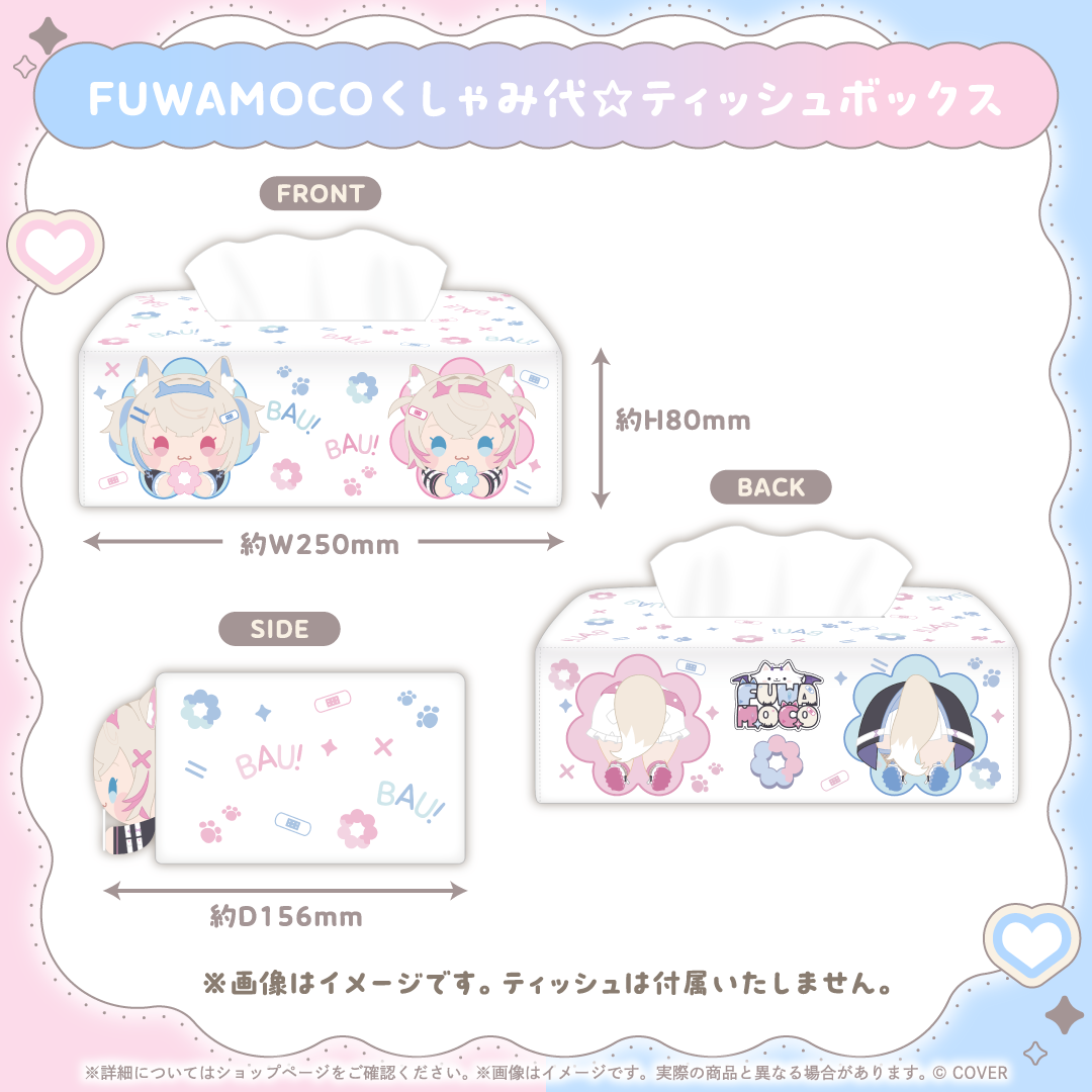 FUWAMOCO 新衣装記念2026