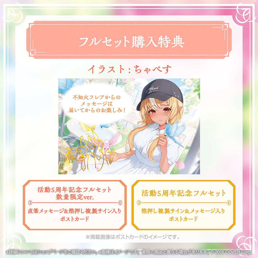 不知火フレア 活動5周年記念
