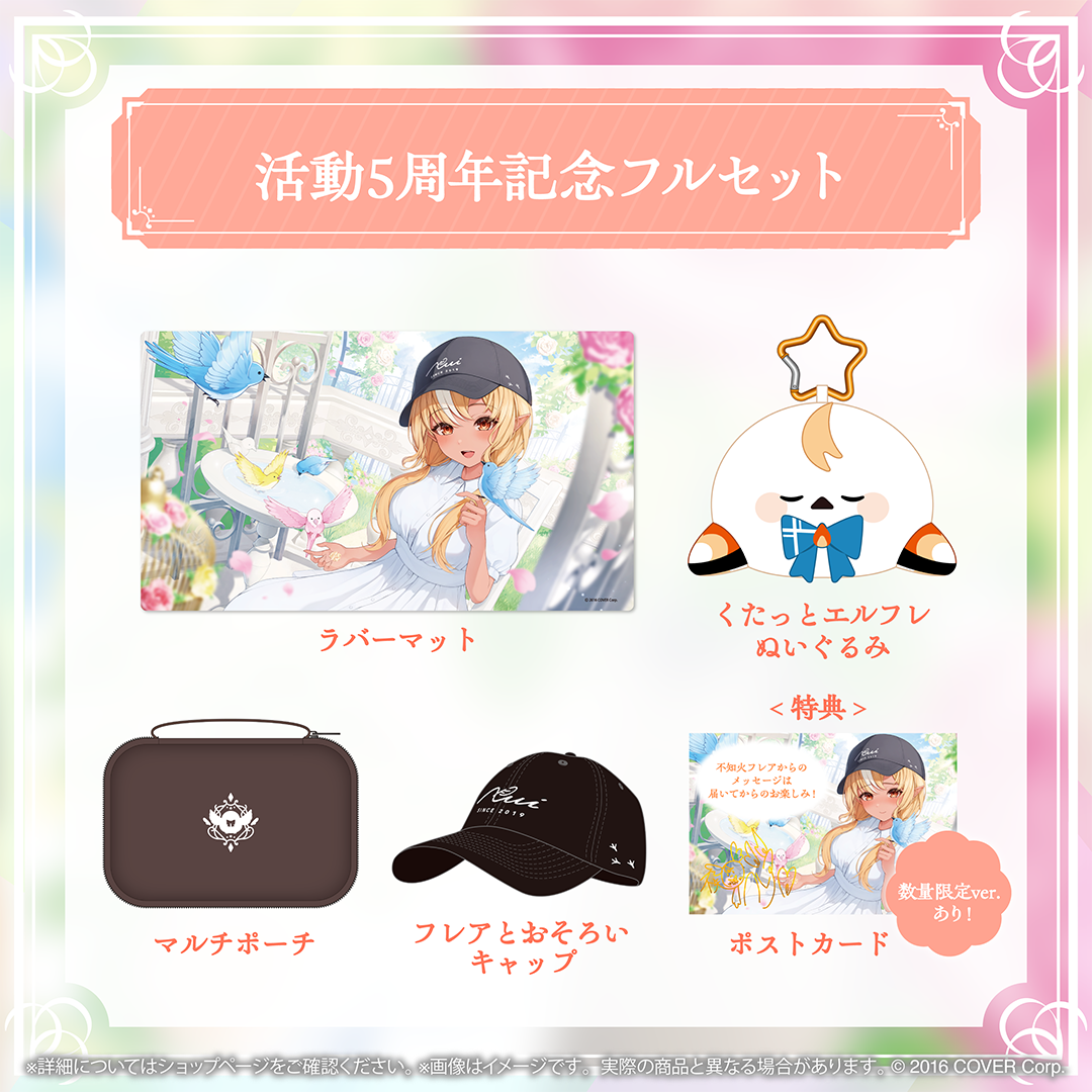 ホロライブ 不知火フレア 活動4周年記念フルセット 数量限定ver ホロライブ 不知火フレア 活動4周年記念フルセット 数量限定ver