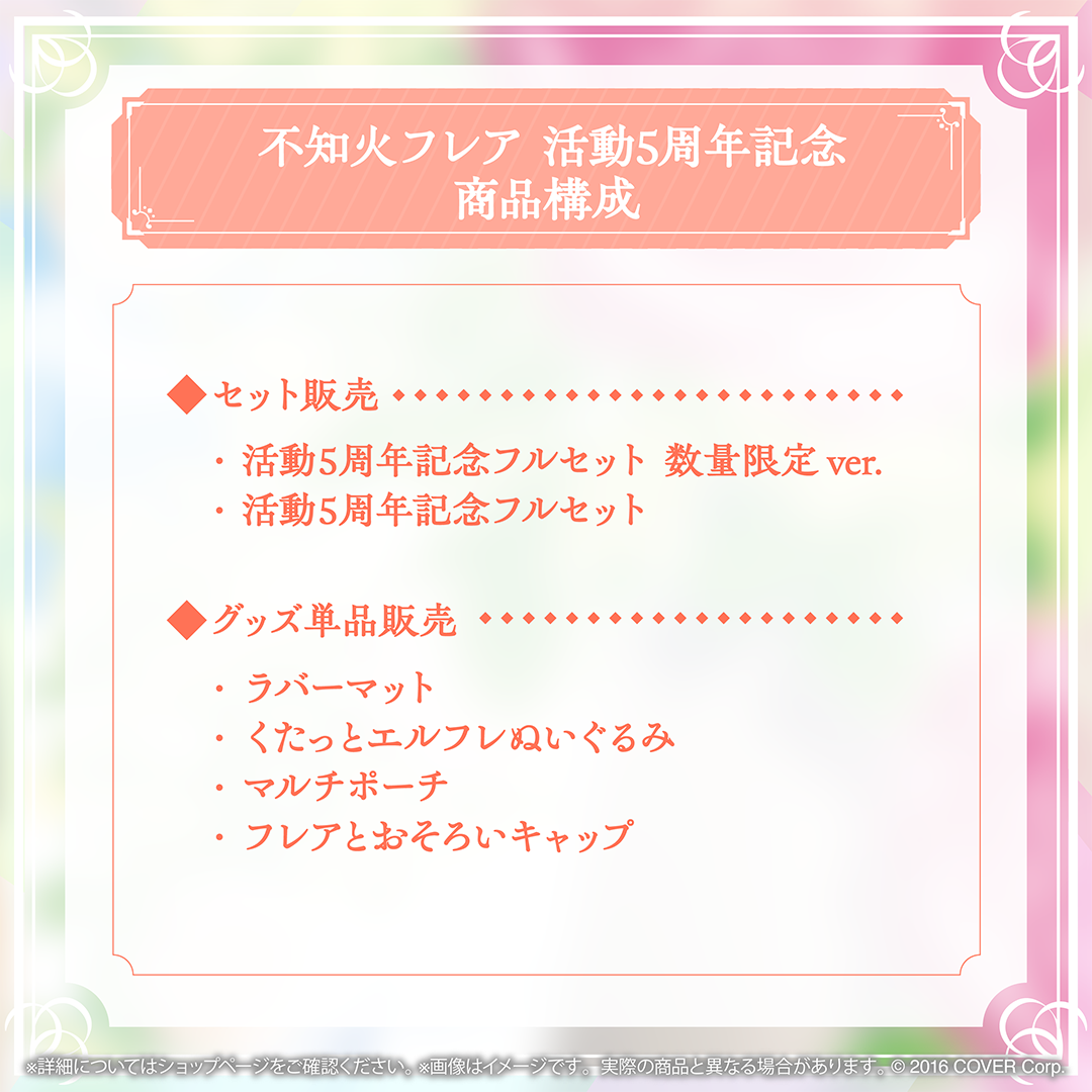 不知火フレア 活動5周年記念