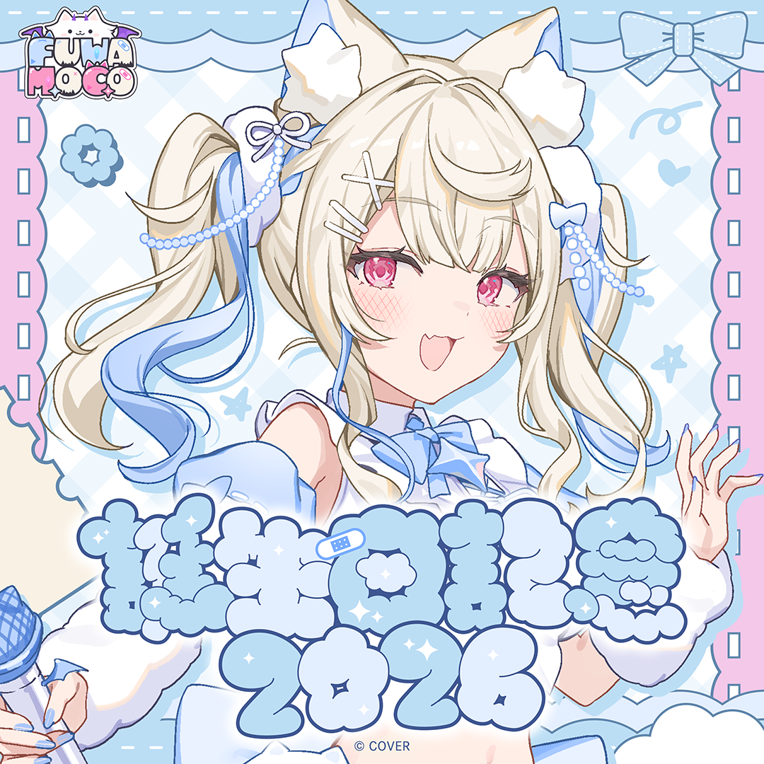フワワ・アビスガード 誕生日記念2026