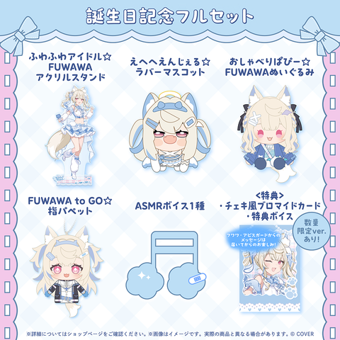 フワワ・アビスガード 誕生日記念2026 – hololive production official