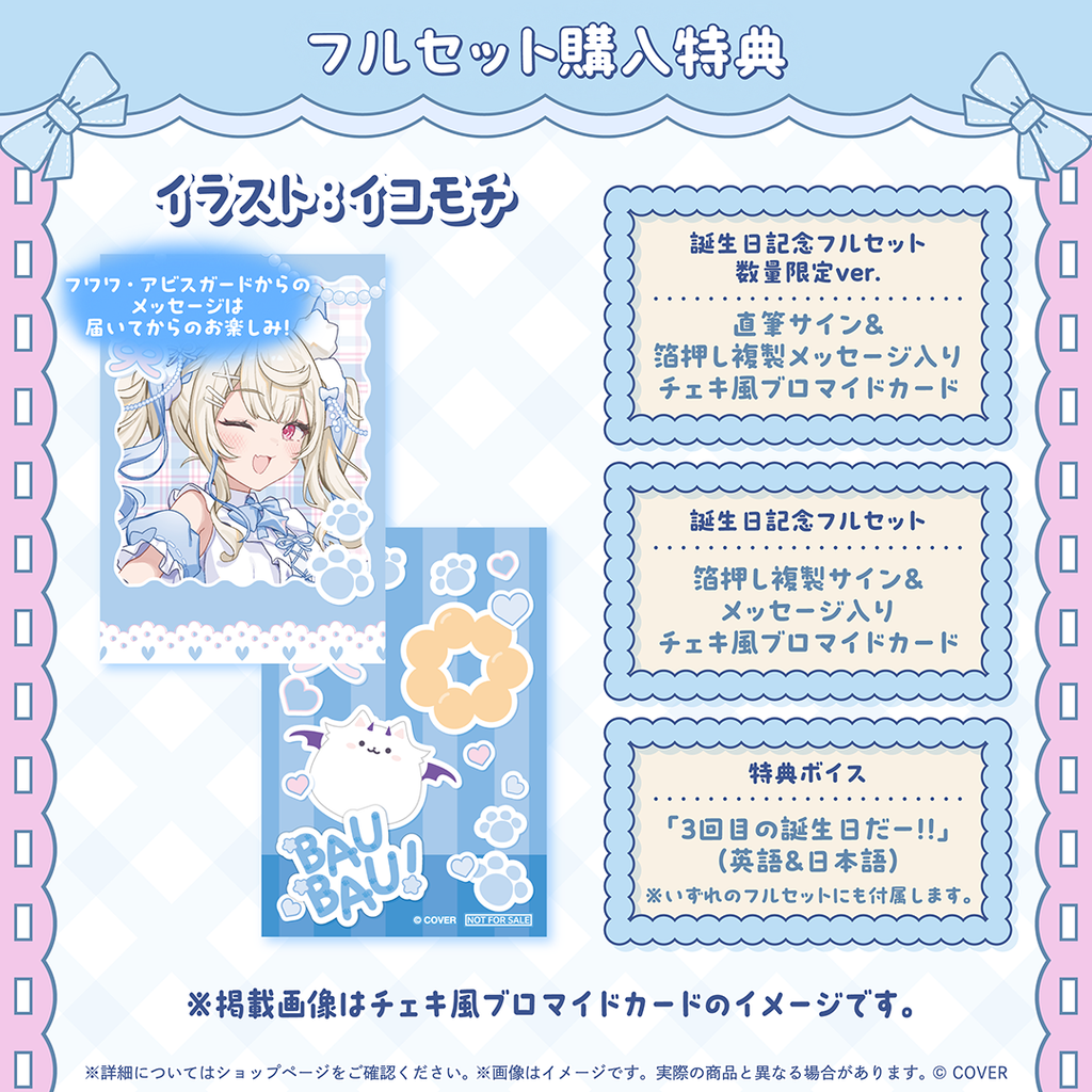 フワワ・アビスガード 誕生日記念2026 – hololive production official フワワ・アビスガード 誕生日記念2026 – hololive production official