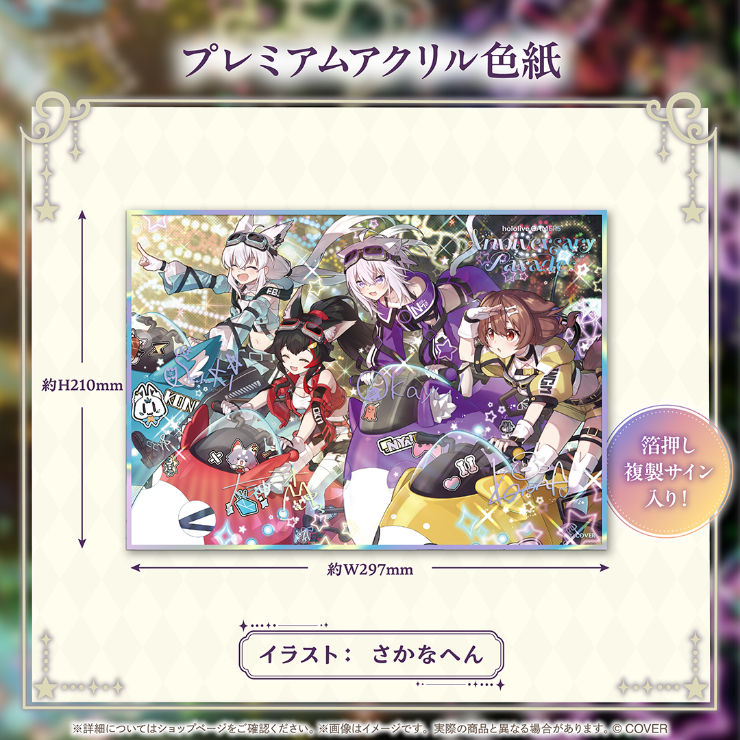 hololive GAMERS Anniversary Parade