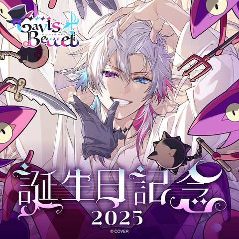 ガビス・ベッテル 誕生日記念2025 – hololive production official shop ガビス・ベッテル 誕生日記念2025 – hololive production official shop