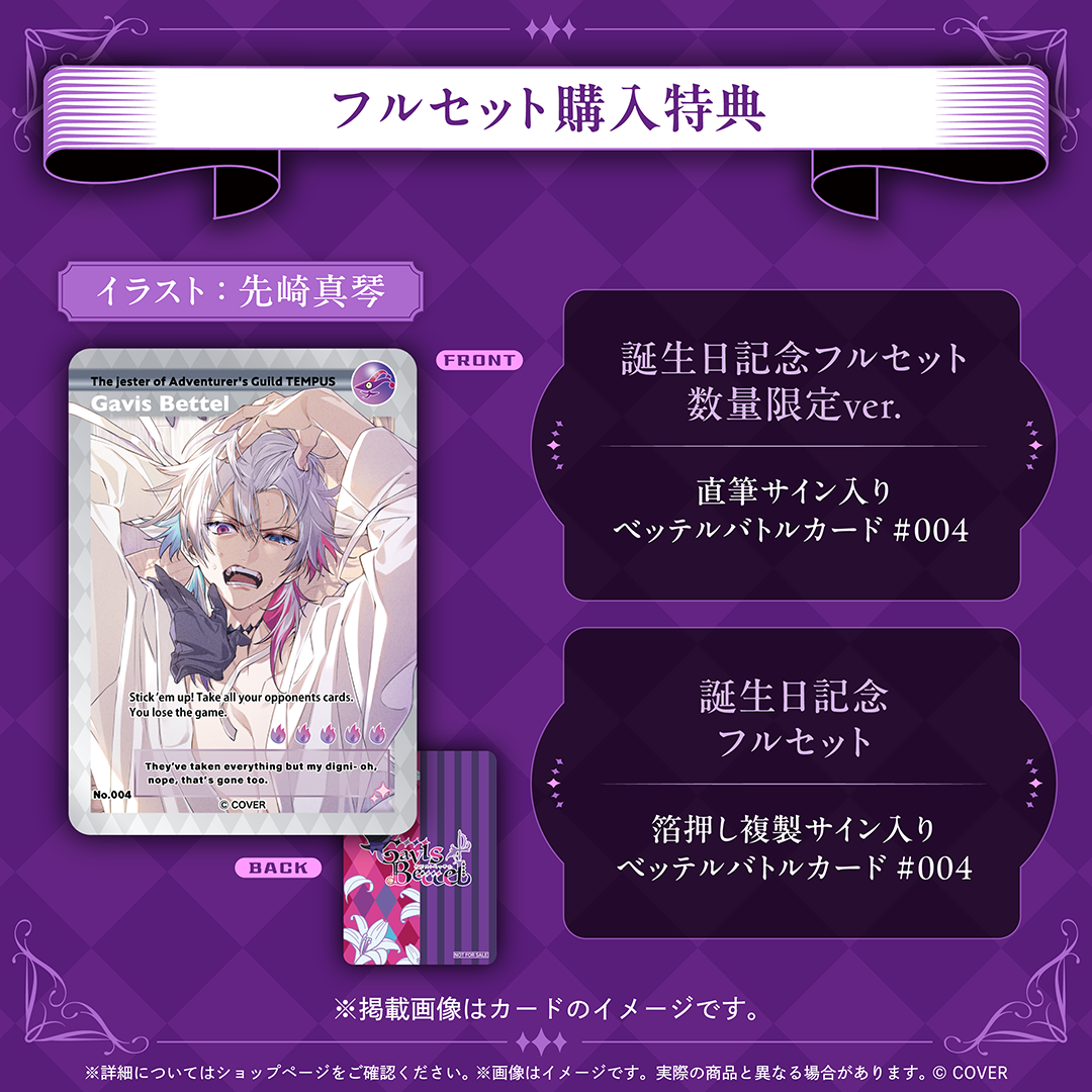 ガビス・ベッテル 誕生日記念2025