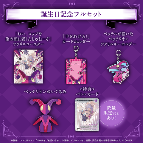 ガビス・ベッテル 誕生日記念2025 – hololive production official shop ガビス・ベッテル 誕生日記念2025 – hololive production official shop