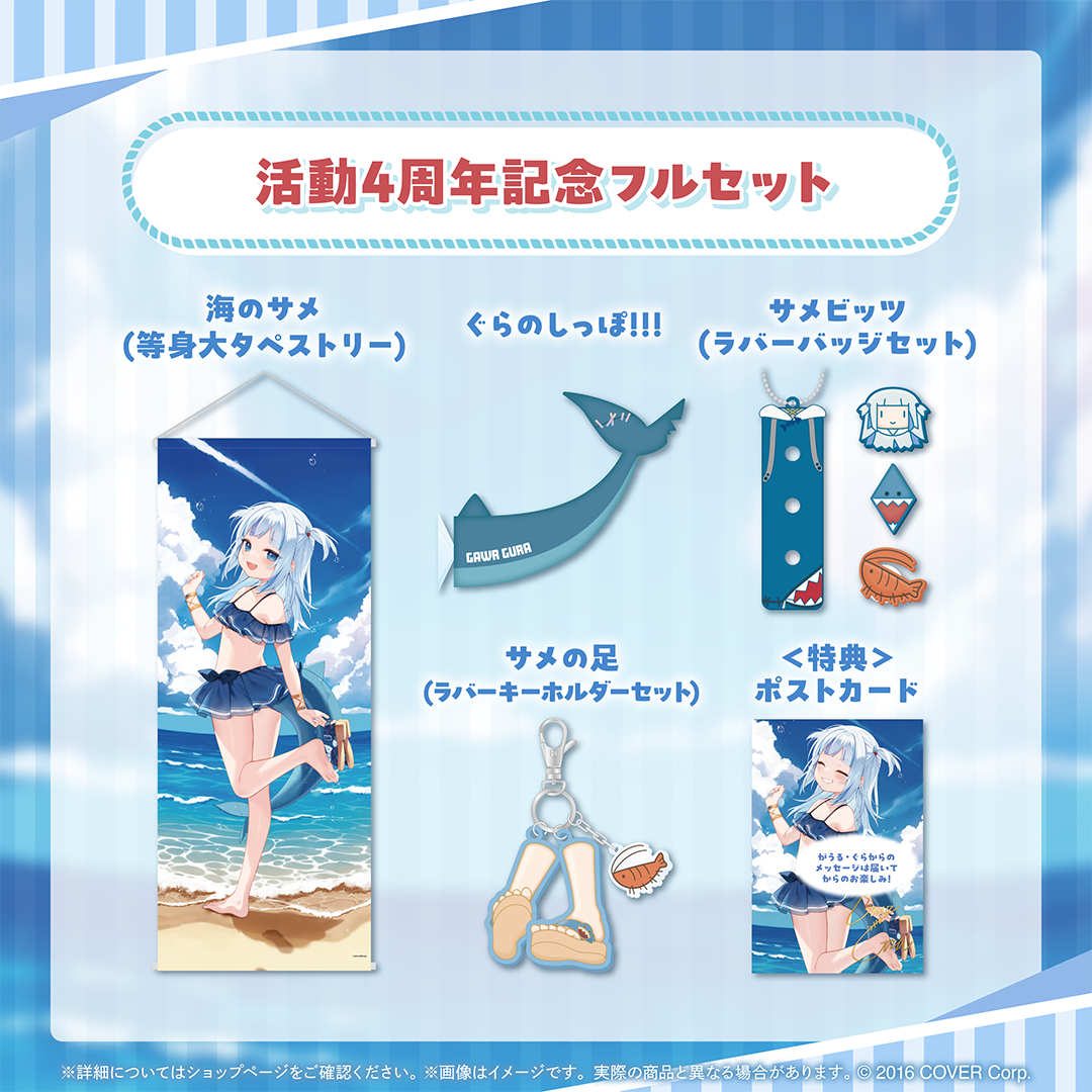 がうる・ぐら 活動4周年記念 海のサメ 等身大タペストリー がうる・ぐら 活動4周年記念 – hololive production official shop
