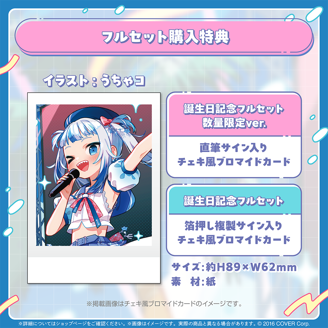 がうる・ぐら 誕生日記念2024 – hololive production official shop