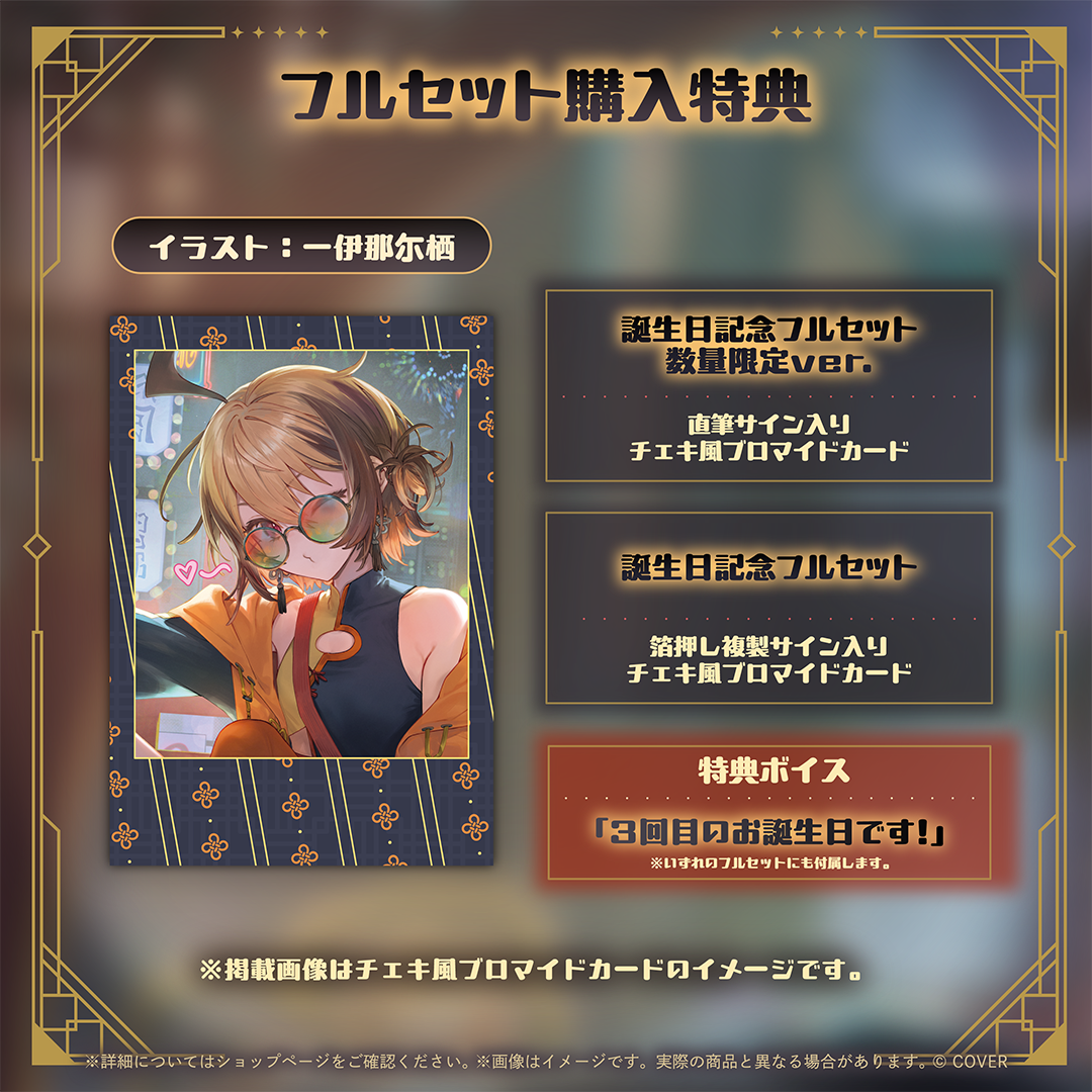 ジジ・ムリン 誕生日記念2026