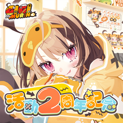 ジジ・ムリン 活動2周年記念