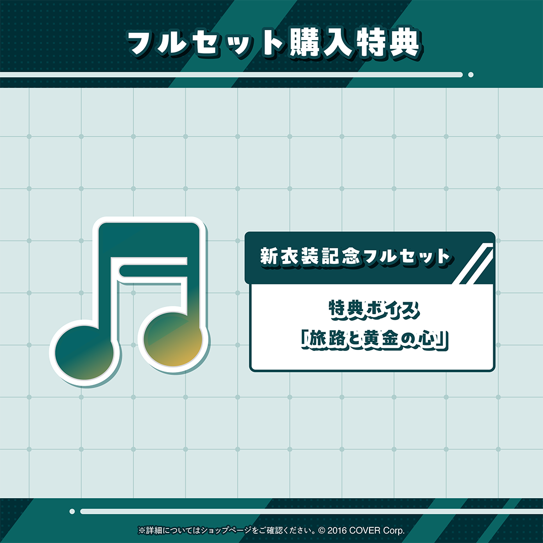 ゴールドブレット 新衣装記念2025