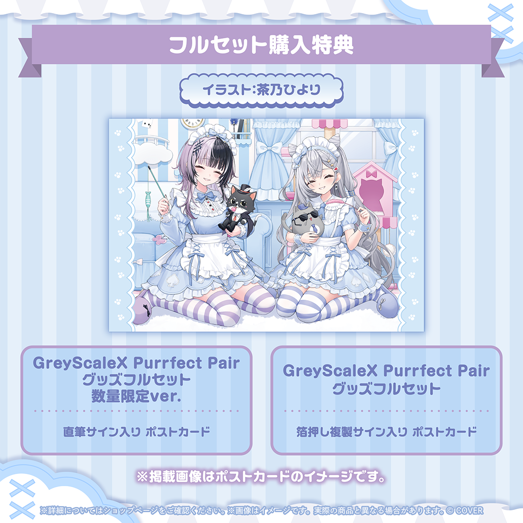 GreyScaleX Purrfect Pair グッズ