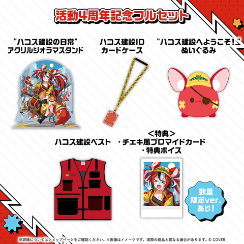 ハコス・ベールズ 活動4周年記念 – hololive production official shop ハコス・ベールズ 活動4周年記念 – hololive production official shop