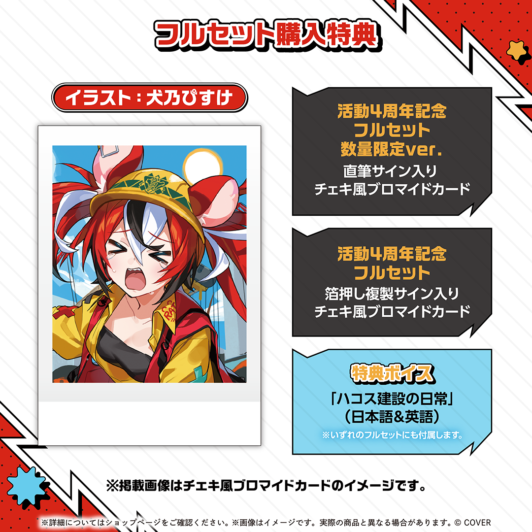 ハコス・ベールズ 活動4周年記念 – hololive production official shop ハコス・ベールズ 活動4周年記念 – hololive production official shop