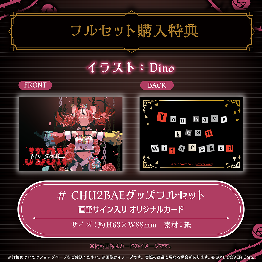 ハコス・ベールズ ＃ CHU2BAEグッズ