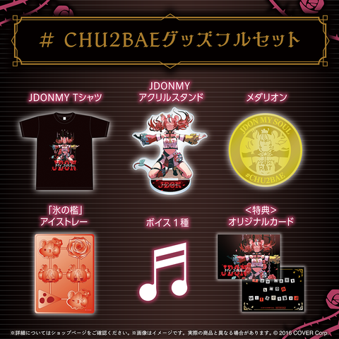 Hakos Baelz ＃ CHU2BAE Merch