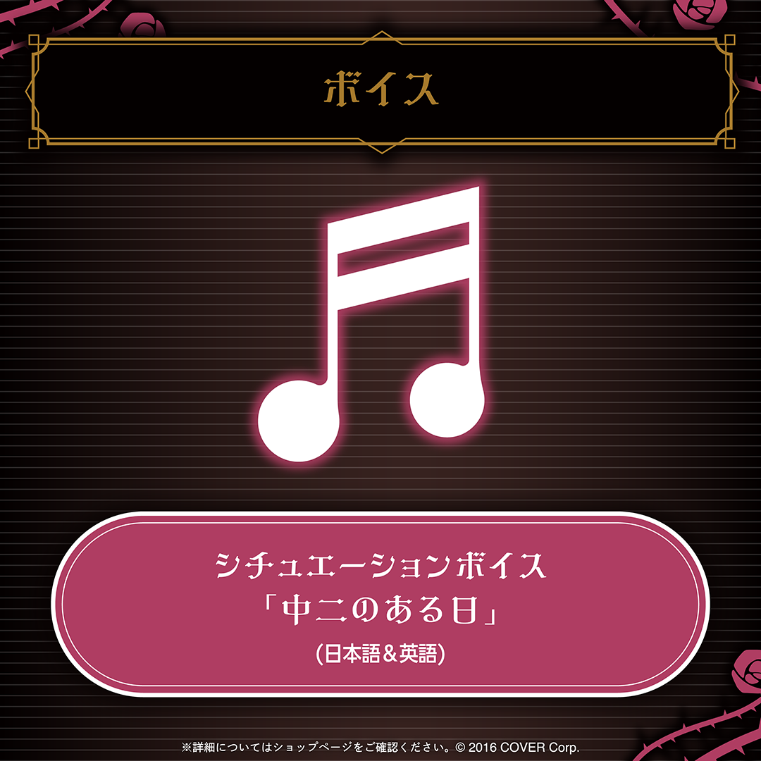 ハコス・ベールズ ＃ CHU2BAEグッズ